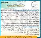 تصویر کوچک آگهی خرید اقلام ولو میترینگ ۴۲۱
