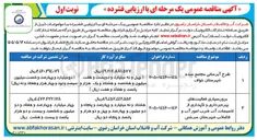 تصویر کوچک آگهی طرح آبرسانی مجتمع سده شهرستان خواف