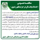 تصویر کوچک آگهی خدمات پخت نان در حرم مطهر رضوی