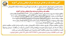 تصویر کوچک آگهی خرید پایه چراغ خیابانی و پارکی ۲ طرفه