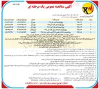 تصویر کوچک آگهی  پروژه توسعه و احداث شهری فاز ۲ سال ۱۴۰۵

