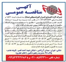تصویر کوچک آگهی خرید سامانه کشف تقلب و مبارزه با پولشویی