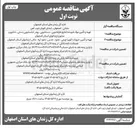 تصویر کوچک آگهی تهیه و تأمین حبوبات (لوبیا چیتی، نخود، عدس، نخود لپه، ماش) 