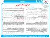 تصویر کوچک آگهی مرمت و بهسازی جاده و محوطه چاه ۳۱ آبتیمور