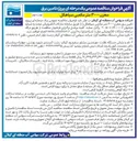 تصویر کوچک آگهی تامین برق مخزن ۳۰۰۰ متر مکعبی سیاهکل