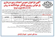 تصویر کوچک آگهی احداث و بهره برداری پل هوایی روبروی پادگان جوادالائمه به روش (b.o.l.t)