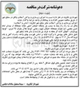 تصویر کوچک آگهی اجرای زیرسازی و روکش آسفالت معابر سطح شهر لنگرود