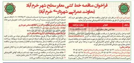 تصویر کوچک آگهی خط کشی معابر سطح شهر