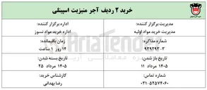 تصویر کوچک آگهی خرید ۲ ردیف آجر منیزیت اسپینلی