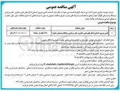 تصویر کوچک آگهی تامین نیروی انسانی (دکل های نفتی حفاری، دفتر مرکزی و پایگاه پشتیبانی اهواز)