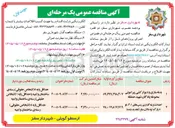 تصویر کوچک آگهی بدنه سازی و دیوار کشی پیرامونی محوطه پادگان شهید حنظله