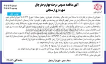 تصویر کوچک آگهی عملیات حفر چال با دستگاه راسل در معدن کوهی کارخانه شن و ماسه