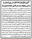 تصویر کوچک آگهی تنظیم قرارداد اجاره بر روی قسمتی از اراضی موقوفه سید صدرالدین محمد (منصوریه)