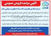 تصویر کوچک آگهی فروش انواع گریدهای دوده صنعتی
