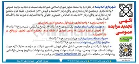 تصویر کوچک آگهی فروش املاک تجاری