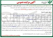تصویر کوچک آگهی فروش اقلام ضایعات ۵۰۰۰ تن غبار اف تی پی