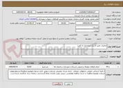 تصویر کوچک آگهی عملیات تغییر کاربری مرغداری به کمپ