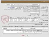 تصویر کوچک آگهی GAS TURBINE
برای مشاهده دقیق شرح کالا به لیست پیوست مراجعه گردد