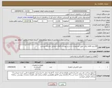 تصویر کوچک آگهی 16ردیف اقلام برقی طبق مشخصات و شرح پیوست،کالای انتخابی مشابه میباشد