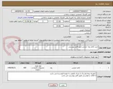 تصویر کوچک آگهی خرید کاغذ رول حرارتی طبق فایل پیوستی 