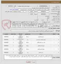 تصویر کوچک آگهی شرح کالا دستگاه اسپکتروفوتومتر - شماره تقاضا 0507048001 طبق فایل پیوست . توجه: ایران کد مشابه می باشد حتما به فایل پیوست مراجعه شود.  