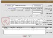 تصویر کوچک آگهی اجرای دو فقره دستورکار رفع ضعف برق در روستای پیرهرات و خیابان رازی بخش اسالم در حوزه ی امور توزیع برق تالش