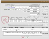 تصویر کوچک آگهی خرید انواع مایع تمیز کننده طبق لیست پیوست
