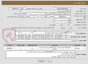 تصویر کوچک آگهی نصب دریچه کولر همراه با تغییرات پنجره ها طبق پیوست