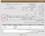 تصویر کوچک آگهی تهیه 5 عدد مخزن پلی اتیلن با ظرفیت مختلف طبق پیوست
خرید از طریق اوراق اخزا 406 با سررسید 12 دیماه 1407 میباشد