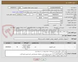 تصویر کوچک آگهی تعداد 45 دستگاه رایانه با مشخصات جدول پیوست