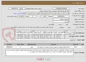 تصویر کوچک آگهی بهسازی سرویسهای بهداشتی کتابخانه نظرکهریز هشترود. از کل پرداختپها 17 درصد ازبابت کارمزداوراق مرابحه کسر خواهد شد.
