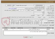 تصویر کوچک آگهی حصارکشی اراضی تحت تملک شهرداری با اعتبار اولیه 10.000.000.000 ریال طبق فرم پیشنهاد قیمت پیوست