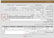 تصویر کوچک آگهی طبق لیست پیوست