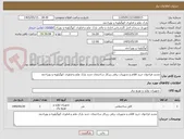 تصویر کوچک آگهی تجدید فراخوان خرید اقلام و تجهیزات برقی زیرکار ساختمان جدید پارک علم و فناوری کهگیلویه و بویراحمد
