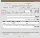 تصویر کوچک آگهی کنتاکتور CONTACTOR جهت شرکت در این استعلام عضویت در سامانه ساخت الزامی است 