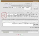 تصویر کوچک آگهی تهیه و اجرای عملیات  زیر سازی شامل مخلوط ریزی، بیس ریزی معابر