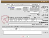 تصویر کوچک آگهی LEVEL TRANSMITTER مطابق شرح کالای پیوست- تقاضای شماره 0250211
