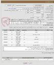 تصویر کوچک آگهی تامین متعلقات واگن  با برند معتبر و ضمانت قطعه مطابق شرح پیوست 