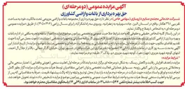 تصویر کوچک آگهی حق بهره برداری از باغات و اراضی کشاورزی