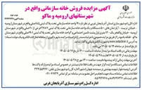 تصویر کوچک آگهی فروش خانه سازمانی
