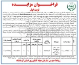 تصویر کوچک آگهی فروش یک فقره ملک (زمین زراعی)