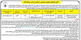 تصویر کوچک آگهی جذب سرمایه گذار جهت احداث بیمارستان ۱۲۸ تختخوابی فولاد شهر  B.O.T ساخت، بهره برداری و انتقال
