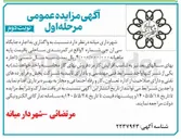 تصویر کوچک آگهی واگذاری به اجاره جایگاه سی ان جی شماره ۲