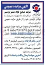تصویر کوچک آگهی فروش شمش (بیلت) فولادی
