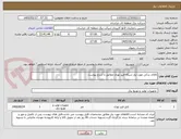 تصویر کوچک آگهی کالای یدکی مورد نیاز شبکه فیبر نوری مطابق با شرح پیوست 