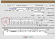 تصویر کوچک آگهی احداث پست هوایی روستایی بخش گراب