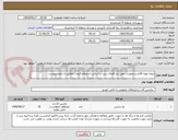 تصویر کوچک آگهی پروژه تهیه اقلام و تجهیزات مورد نیاز فضای سبز بر اساس استعلام قیمت مطابق با برآورد پیوست