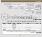 تصویر کوچک آگهی خرید ، نصب و راه اندازی دوربین مداربسته ایستگاههای زهکلوت ، ساردوئیه ، تپه بافت ، بیدخیری و سنگبرپس استان کرمان (درخواست مطابق با فایلپیوست می باشد )