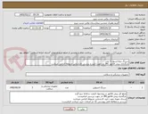 تصویر کوچک آگهی سرنگ دیلاتاسیون 3 عدد
بارگذاری پیش فاکتور IRC دار جهت تایید و بررسی کارشناس مربوطه الزامی میباشد