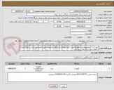 تصویر کوچک آگهی کنتور آب 2 اینچ همراه نصب تعداد2 عدد_ کلیه اتصالات و ابزارآلات به عهده تامین کننده می باشد _ دارای تاییدیه از آبفای شهرستان رباط کریم باشد. 